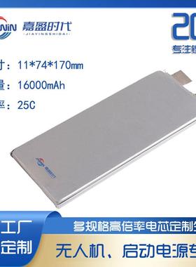 嘉盈聚合物软包钴酸锂高倍率电池16000mAh25C电芯大容量电芯