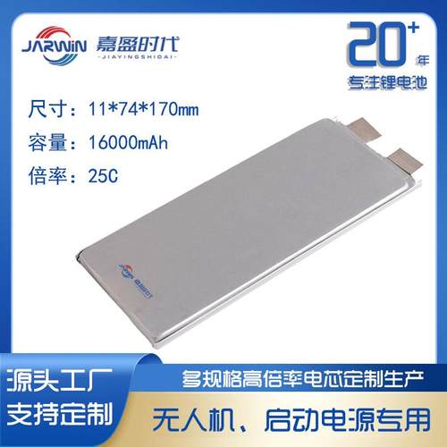 嘉盈聚合物软包钴酸锂高倍率电池16000mAh25C电芯大容量电芯