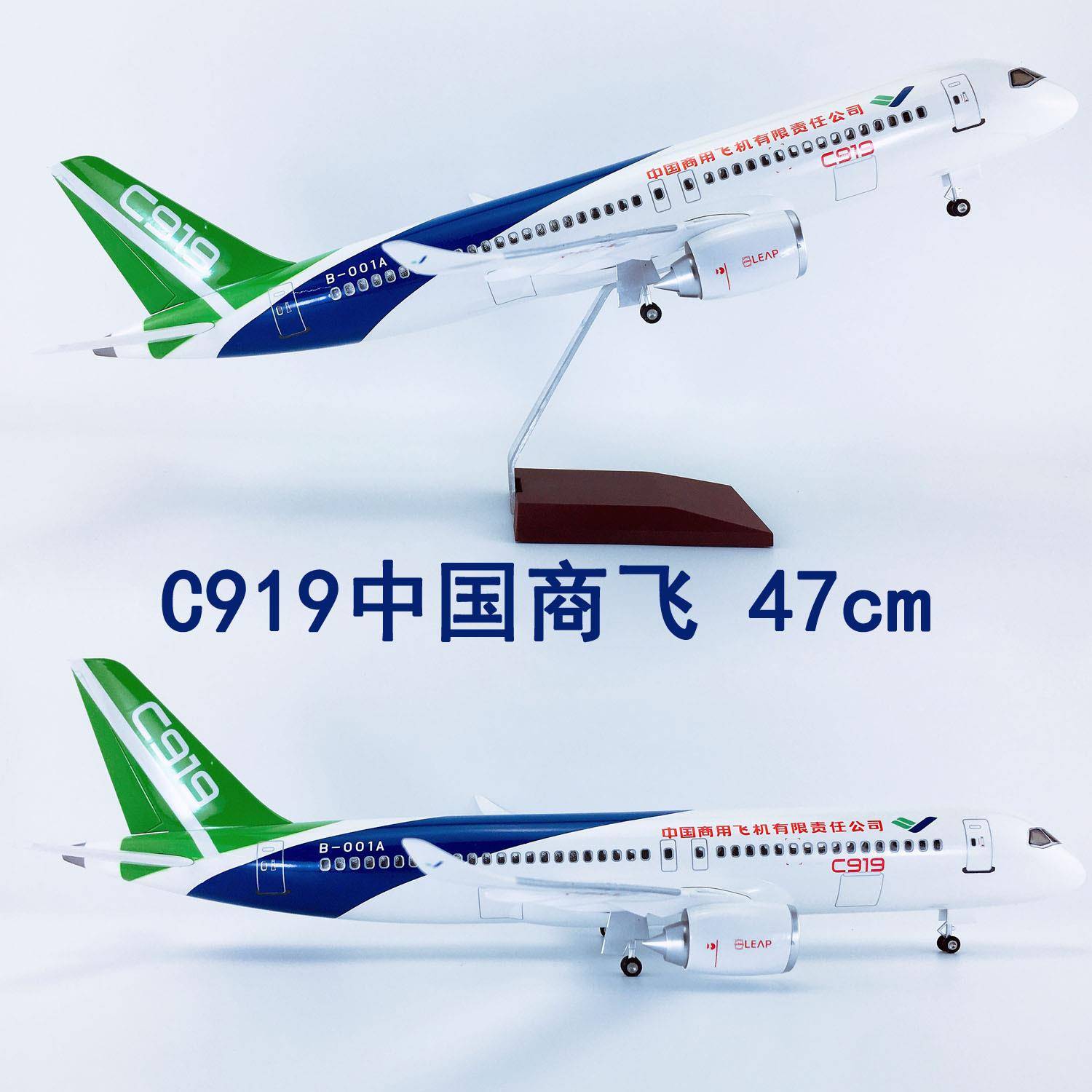 47cm带轮子ABS材料飞机模型航模国产大飞机中国商飞C919中国商飞