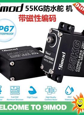 9imod55KG舵机金属齿数字高压防水带磁性编码