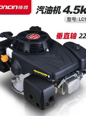 隆鑫LC1P75F垂直轴汽油机内燃发动机4.5kw224cc农业园林草坪机用