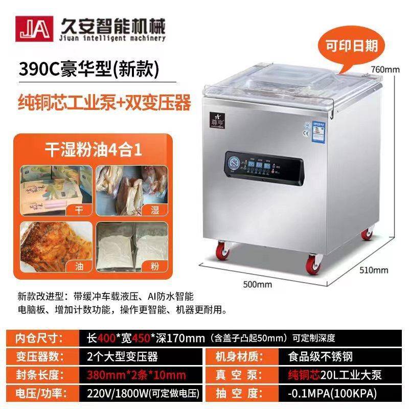 390凸盖版商用真空包装机大米熟食粽子海鲜封口机干湿两用打包机