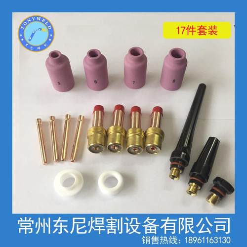 氩弧焊WP-17/18/26配件17件套装