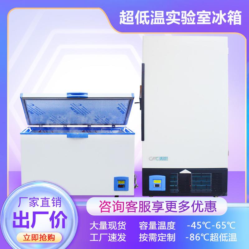 卧式立式80L/3050/228升超低温冰箱实验室专用冰箱-60度