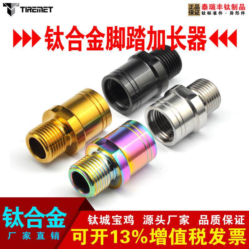 钛合金自行车脚踏轴加长器1620mm脚蹬轴内螺纹连接延长轴转换器
