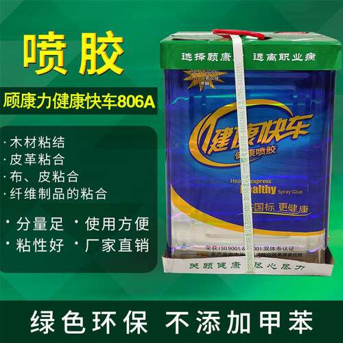 顾康力806A现货无甲苯复合型胶粘剂沙发打底海绵家具沙发喷胶