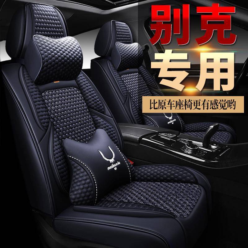 别克威朗/英朗汽车座套全包坐垫菱形冰丝座椅套专用座垫2022新款