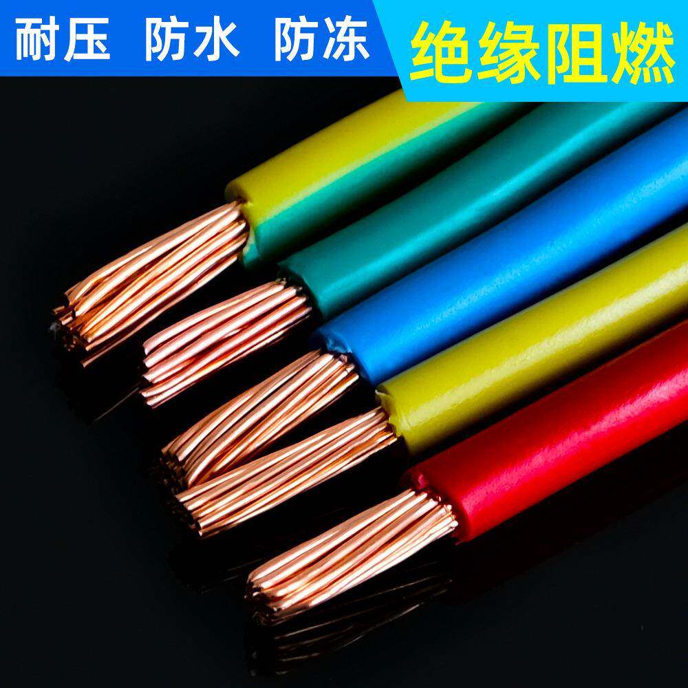 家装BVR1/1.5/2.5/4/6/10/16/25/35/50多股软线绝缘导线铜芯电线
