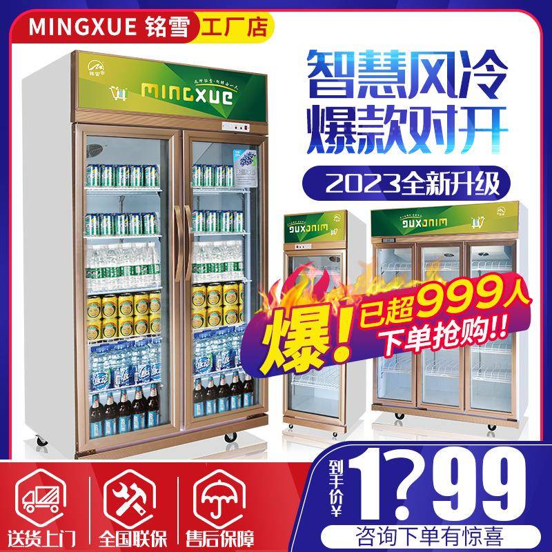 铭雪水果饮料保鲜无霜风冷两门三门展示柜冷藏立式商用陈列柜冷柜