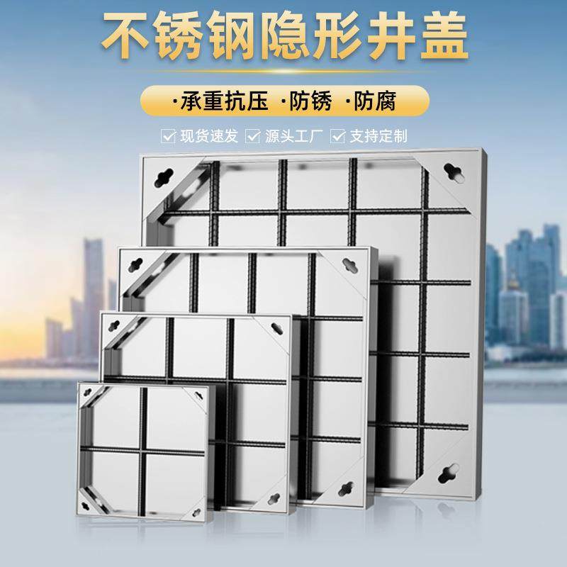 304不锈钢隐形井盖方形下水道铺砖沙井盖201装饰井盖隐藏井盖,农用物资,其他肥料,淘宝优惠券,粉丝福利购,淘宝优惠卷