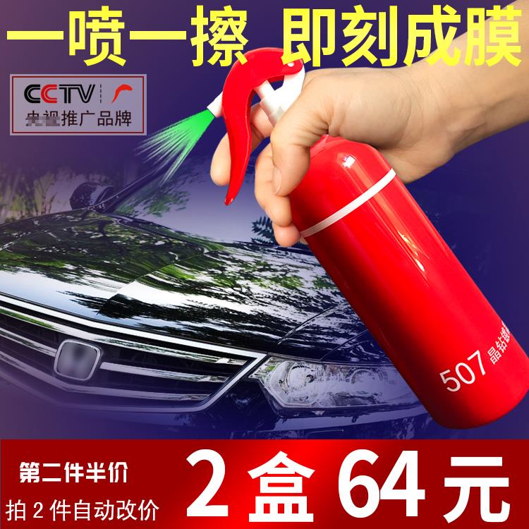 507纳米镀膜剂晶钻镀晶车子车漆渡膜红蛇度9车辆汽车快速镀膜