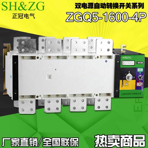 双电源自动转换开关PC级双电源1600A/4P双电源