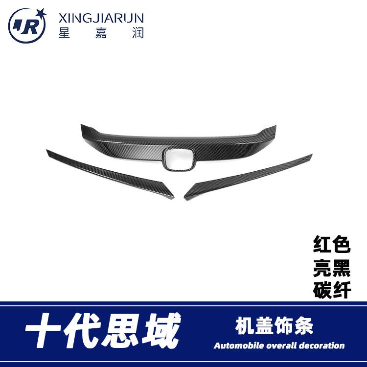 适用于16-21款十代思域前机盖饰条车头引擎盖亮条前中网贴改装件
