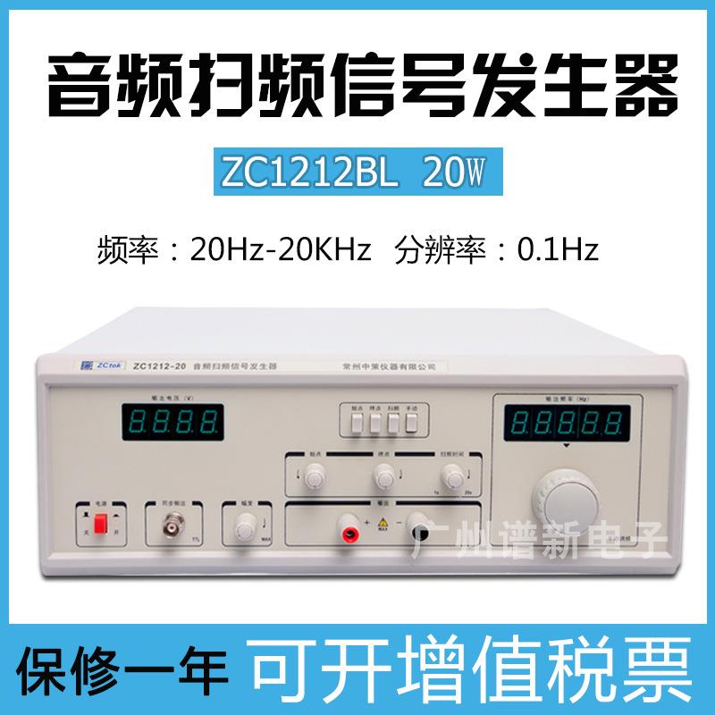 常州中策音频扫频信号发生器ZC1212BL20w20KHz喇叭扬声器扫频仪