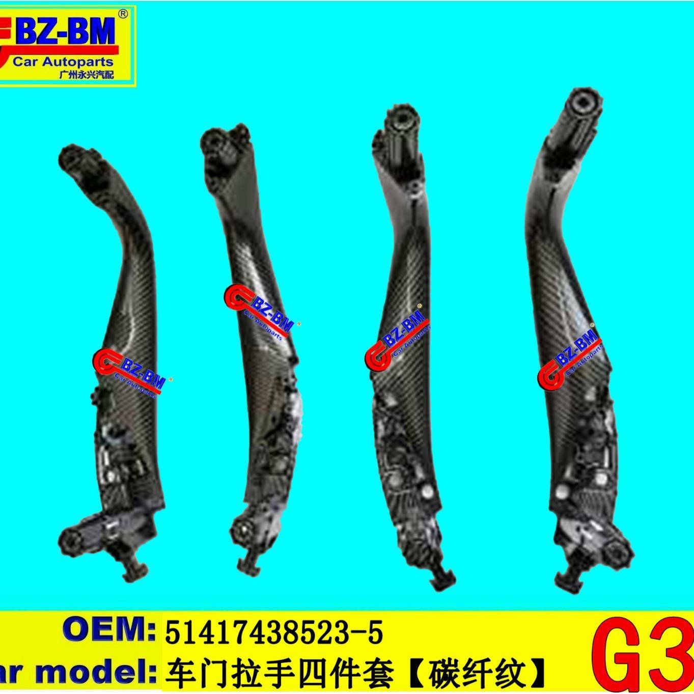 适用于奔驰宝马车门拉手四件套G30514174385235