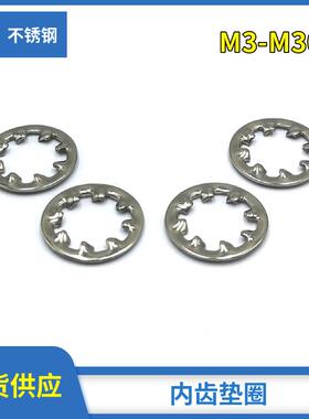 内齿垫圈GB861.1内齿锁紧垫圈华司镀锌发黑3-30mm