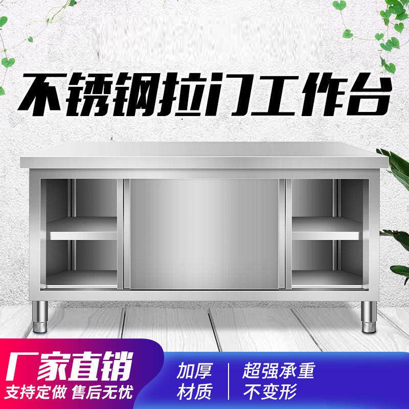 商用家用不锈钢橱柜焊接拉门工作台厨房操作台打荷台板台桌子面板
