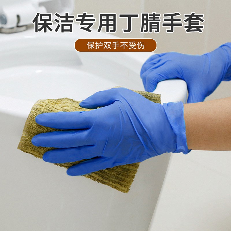 一次性蓝色丁晴手套保洁手套洗碗手套家务厨房耐用厨房