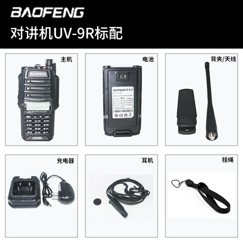 宝峰BF-UV9R对讲机双频双段户外大功率无线对讲机自驾游娱乐手台