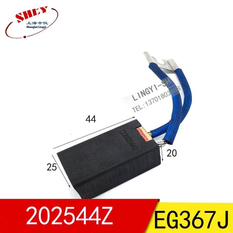 电机电刷20*25*44MM  EG367J 碳刷202544Z(适用直流电机)