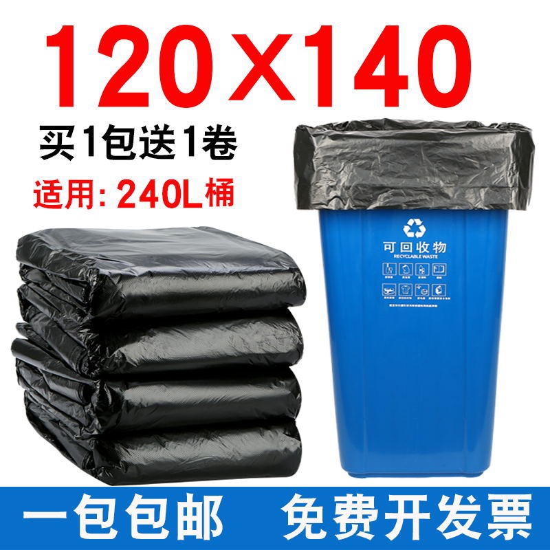 黑色垃圾袋加厚大号清洁酒店物业环卫240L垃圾桶商用120140凌之