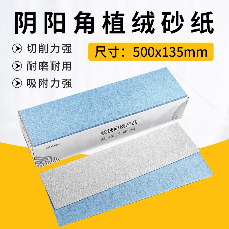 金牛植绒砂纸自粘砂架干砂墙面阴角打磨沙纸135*500 砂纸厂家