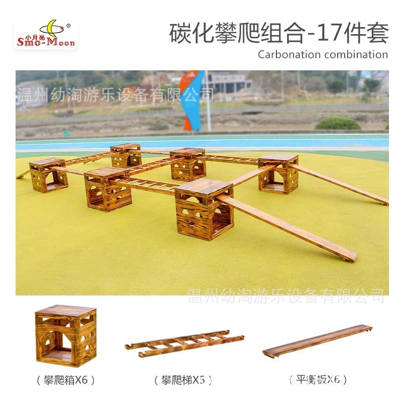幼儿园碳化攀爬架木梯子感统训练实木平衡木安吉游戏木头儿童户外