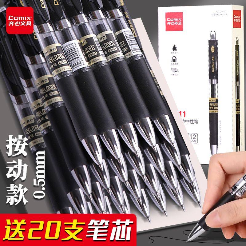 齐心中性笔直液式走珠笔黑笔刷题笔签字笔考试老师学生专用蓝红笔黑色写字笔圆珠笔水笔水性碳素直液笔笔速干,文具电教/文化用品/商务用品,中性笔,淘宝优惠券,粉丝福利购,淘宝优惠卷