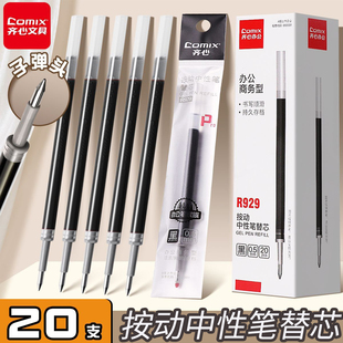 齐心ST笔芯按动笔笔芯黑色0.5mm中性笔笔芯st头速干中性笔芯黑笔替芯签字笔替换笔芯圆珠笔子弹全针管g-5笔芯