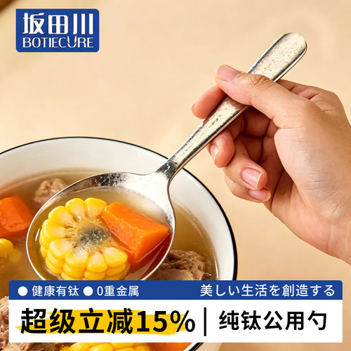 纯钛勺子纯钛公用勺分餐勺盛汤勺