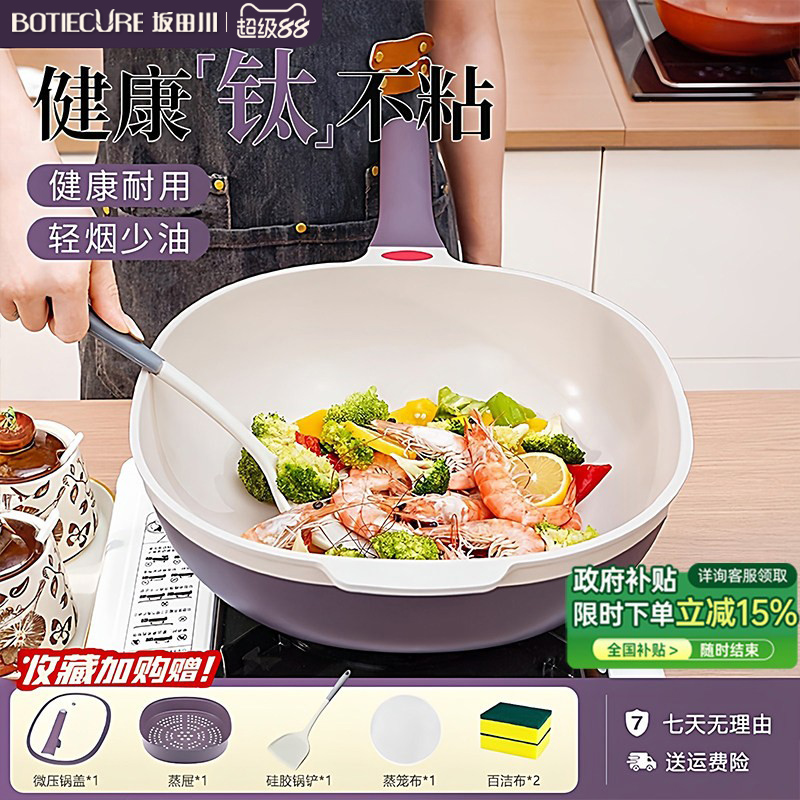 BOTIECURE坂田川陶瓷质感有钛不粘锅少油烟炒菜锅电炉燃气灶通用