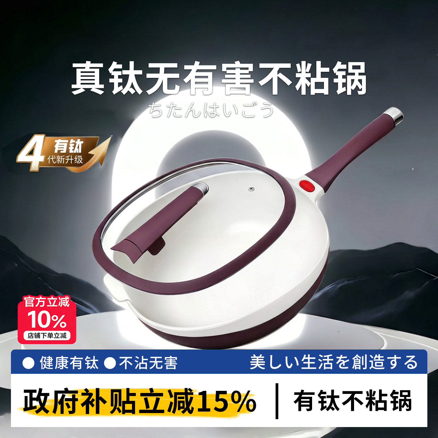 少油烟有钛不粘锅陶瓷质感炒菜锅图片