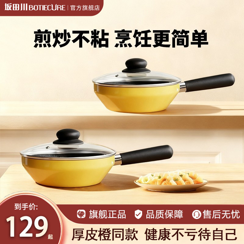 【厚皮橙同款】坂田川升级版皇冠煲仔饭滑蛋锅陶瓷釉通用炉灶煎锅,厨房/烹饪用具,煎锅/平底锅,淘宝优惠券,粉丝福利购,淘宝优惠卷