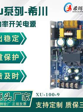 开关电源 9V12A100W 全电压220V 转直流9V 厂家直销 机械设备电源