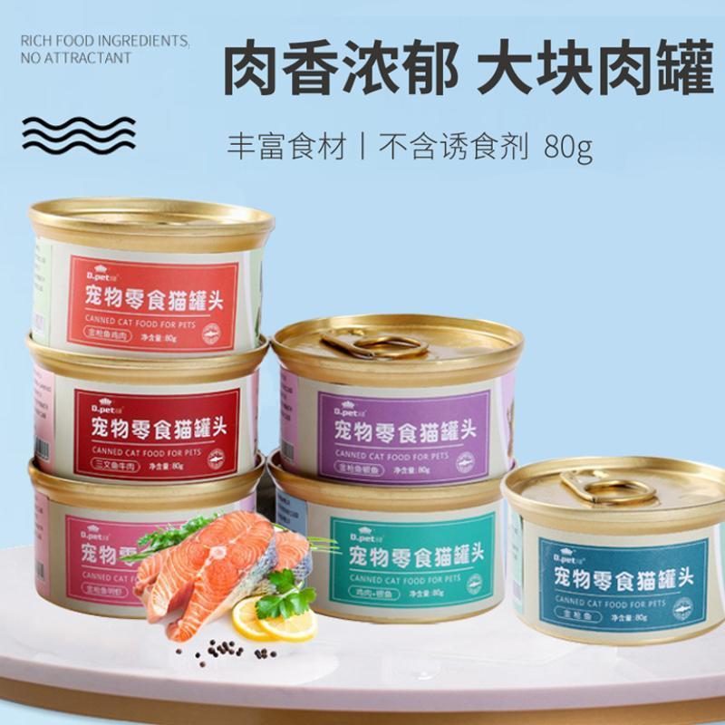 猫罐头湿粮成幼猫增肥发腮主食罐整箱6罐*80g鲜肉拌粮