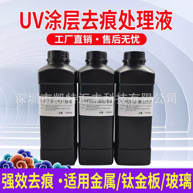 图彩UV涂层去痕液清洗金属镜面板钛金板亚克力玻璃涂层液擦痕