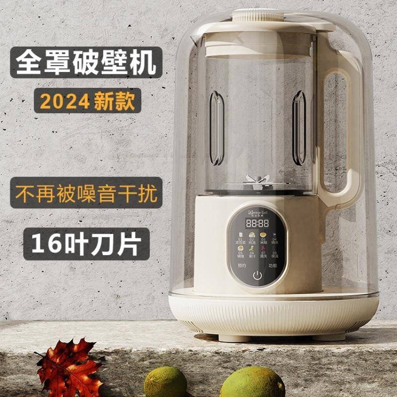 破壁机家用豆浆机自动小型多功能隔音罩轻音辅食料理榨汁机破壁机