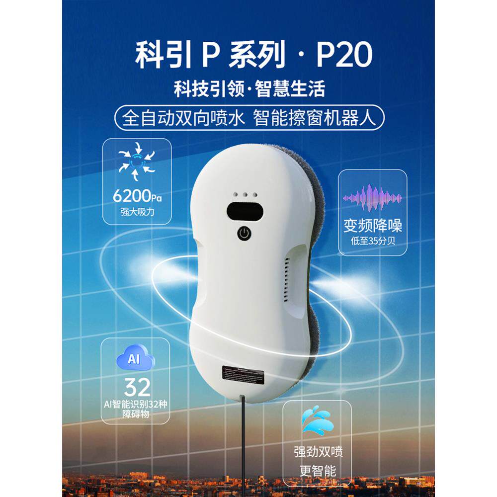 【新品】科引擦窗机器人智能擦玻璃神器全自电动喷水家用高层窗户
