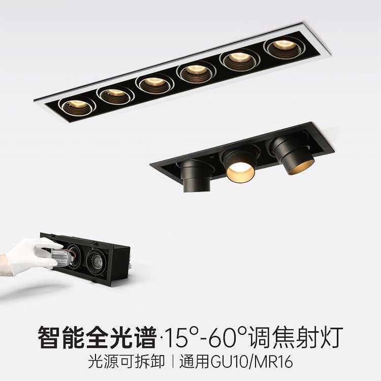 格栅射灯嵌入式智能长条形变焦天花灯多头led斗胆灯全光谱