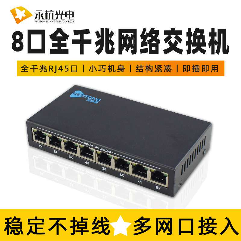永杭 千兆交换机8口传输交换设备监控分路器8路铁盒网络交换机