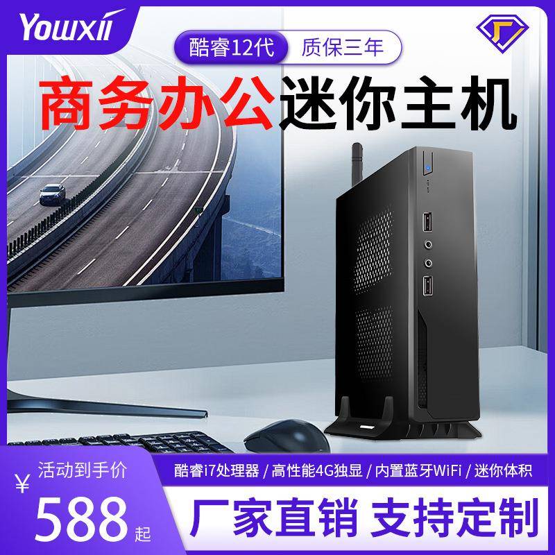 迷你电脑小主机12代酷睿i5i7办公家用组装小型mini工控机微电脑
