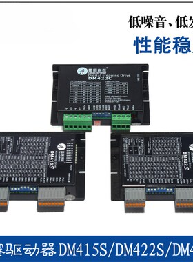 驱动器DM422C DM422 DM422S DM415S 35/42二相步进电机驱动器