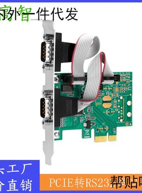 华高智 PCIE转两口RS232串口扩展卡DB9针com口转接卡wch半高挡板