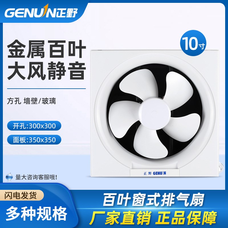 正野排气扇百叶窗式半塑厨房抽油烟厕所强力通风换气扇 APB25A1-1