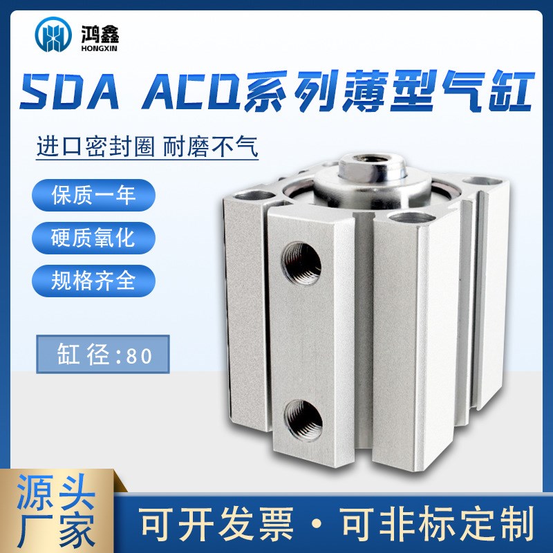 薄型SDA/ACQ80-5/20多行程亚德客型气缸 带磁可调大推力机械元件