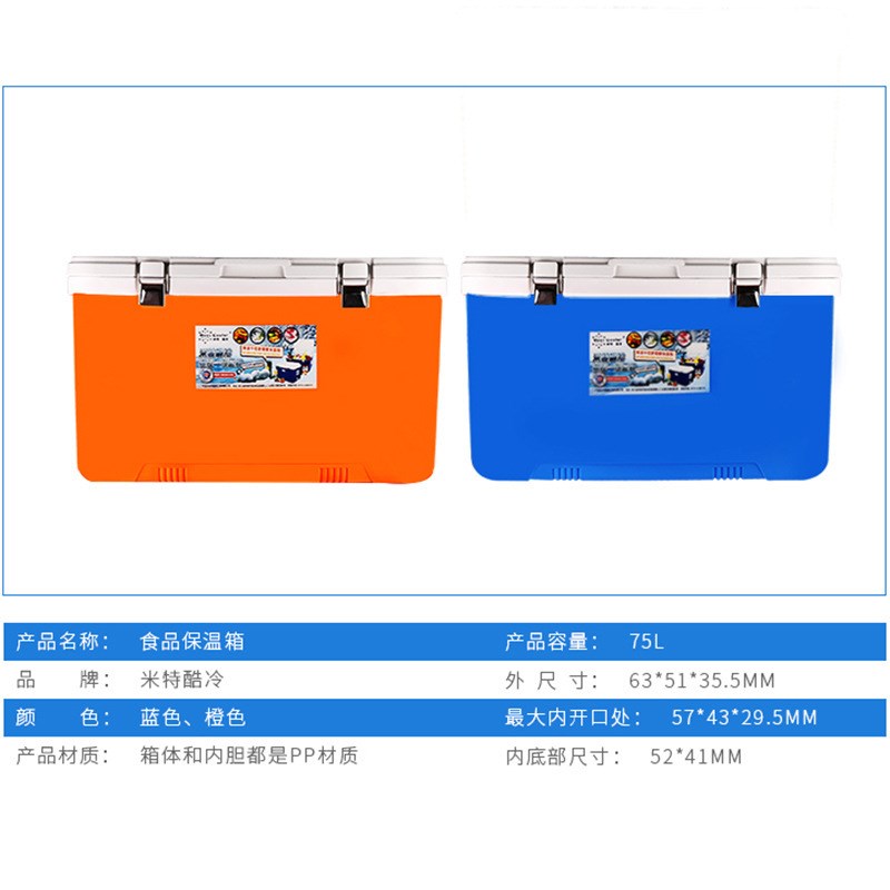 厂家供应75L大容量户外保温箱 海钓野营外卖便携冷藏箱