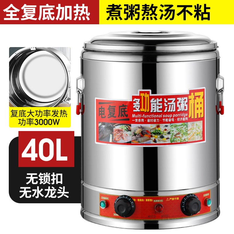 保温桶电加热煮粥桶复底熬粥锅商用粥锅大容量不锈钢汤锅汤桶