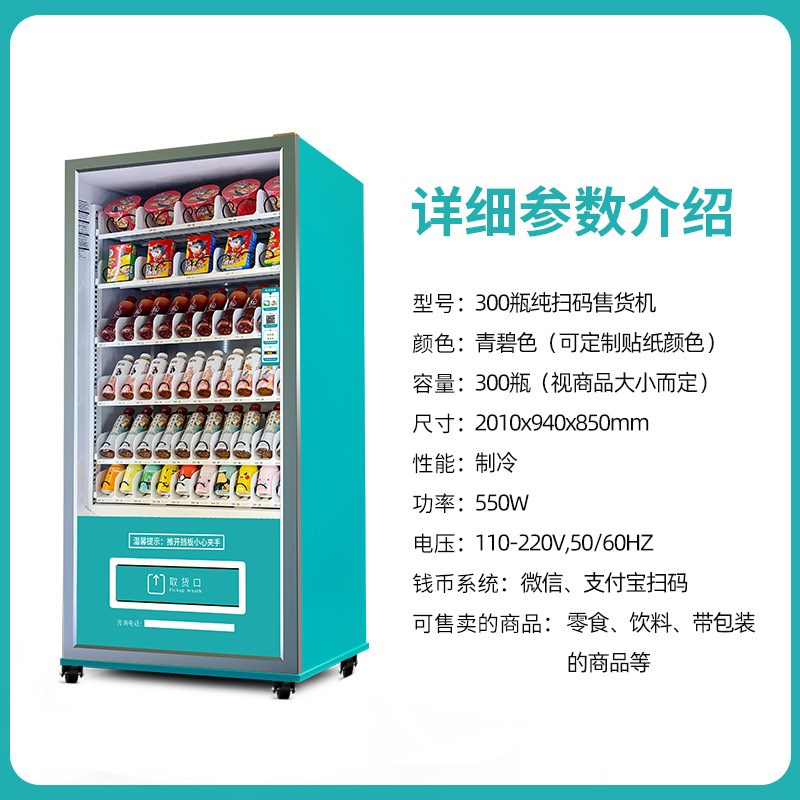 刷脸支付商用智能无人售卖机自动贩卖机售货机商用自动销售柜定制