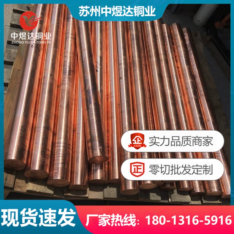 供应RWMA Class1, Class2, Class 3, Class 4 铬锆铜 铍铜 铜棒板