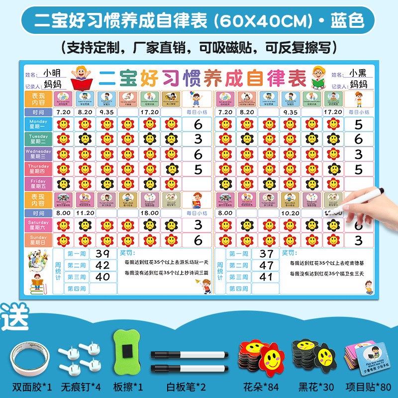 儿童成长自律表二宝家庭好习惯养成计划表儿童奖励记录表家用